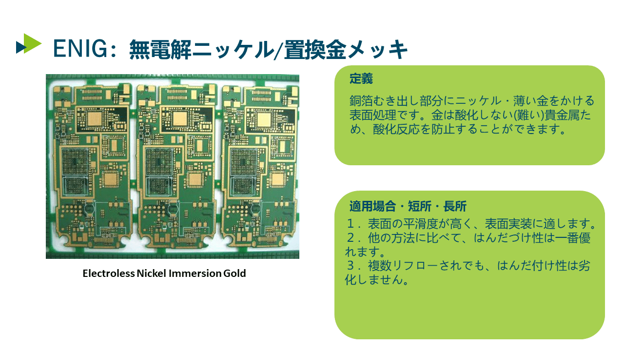 プリント基板 表面処理の比較 Seeed Fusionpcb