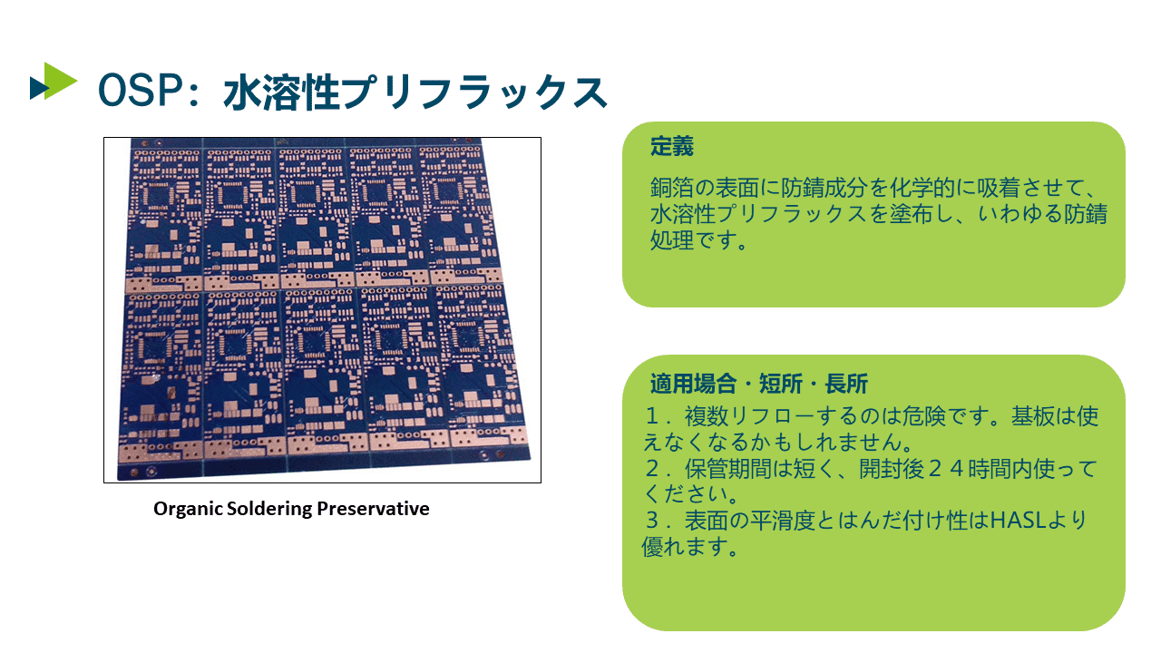 プリント基板 表面処理の比較 Seeed Fusionpcb